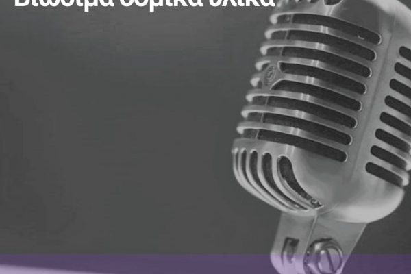 Copy of GWIS - PODCAST (1)